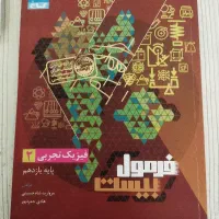 کتاب فیزیک یازدهم تجربی فرمول بیست