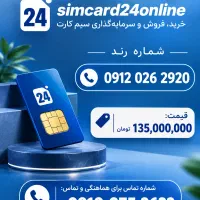 سیمکارت کد ۰ جذاب