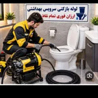 لوله بازکنی تخصصی بدون کثیفی کاری باضمانت فوری