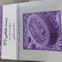 کتاب تست زیست شناسی دوازدهم