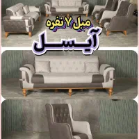 مبل آیسل ۷نفره