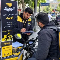 پیک موتوری الوپیک زپ بدون پورسانت