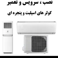 تعمیرات انواع کولر گازی