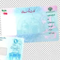 کارت ملی (کارت پایان خدمت.کارت‌بانکی)