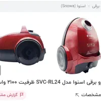 جارو برقی اسنوا مدل SVC RL24 ظرفیت 2100 وات