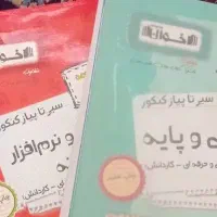 کتاب کنکور فنی حرفه ای عمومی و تخصصی