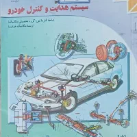 کتاب های رشته میکانیک|کتاب و مجله آموزشی|مشهد, گاز|دیوار