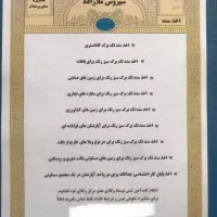 اخذ سند تک برگ و تغییر کاربری