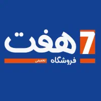 استخدام در فروشگاه های زنجیره ای هفت * استقامت *