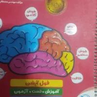 کتاب هوش کمپلکس ششم تالیف 1403|کتاب و مجله آموزشی|زرند, |دیوار