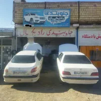 جلوبندی و هیدرولیک رادیکال