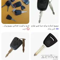 سوییچ پراید/ تیبا