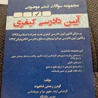 کتب آزمون وکالت و کارشناسی ارشد|کتاب و مجله آموزشی|تهران, جیحون|دیوار