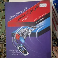 فروش کتاب های مهندسی مکانیک