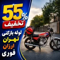 لوله بازکنی فنرزنی( کل تهران )شبانه روزی 55%تخفیف