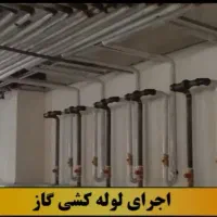 لوله کشی گاز دفتر فنی مهندس