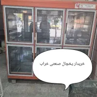 خریدار و فروش یخچال صنعتی و خانگی خراب
