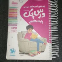 کتاب های کمک درسی هفتم و هشتم|کتاب و مجله آموزشی|یاسوج, |دیوار