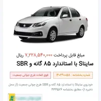 حواله ساینا s