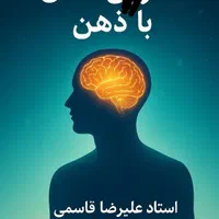 همایش لاغری با ذهن