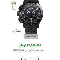 ساعت edox اورجینال|ساعت|تهران, پونک|دیوار