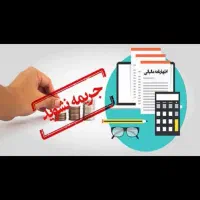 خدمات تخصصی در تهیه و ارسال اظهارنامه مالیاتی