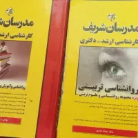 کتاب های روانشناسی روان آموز و مدرسان شریف|کتاب و مجله آموزشی|مشهد, شهرک رازی (شهرک غرب)|دیوار