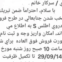 حواله اطلسs