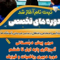 دوره آموزگار ابتدایی و ...|خدمات آموزشی|اندیمشک, |دیوار