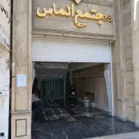 مغازه/همکف/پاساژ