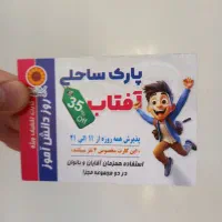 کارت تخفیف پارک ساحلی افتاب