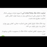 اسکیت خارجی long Feng|دوچرخه، اسکیت، اسکوتر|تهران, جوادیه|دیوار