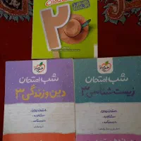 کتابای‌سلامت‌بهداشت‌دین و زندگی زیست‌شناسی‌دوازدهم