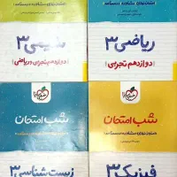 کتاب شب امتحان دوازدهم