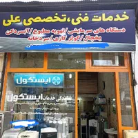 آبسردکن.تعمیرات تخصصی و سرویس کلیه ابسردکن ها|خدمات پیشه و مهارت|کرمانشاه, |دیوار