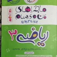 ماجراهای منو درسام