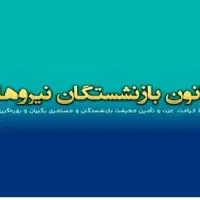 وام خریدکالا بازنشستگان نیروهای مسلح|خدمات مالی، حسابداری، بیمه|لاهیجان, فیاض|دیوار