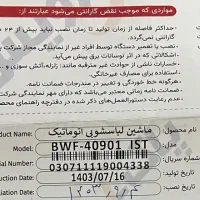 لباسشویی پاکشوما|ماشین لباسشویی و خشک‌کن لباس|تهران, بازار|دیوار