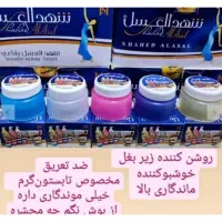شهدالهسل تک و عمده .کرم ضد تعریق و خوشبو کننده