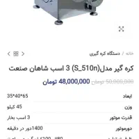 کره گیر مارک شاهان صنعت|سایر لوازم برقی|کرمانشاه, |دیوار