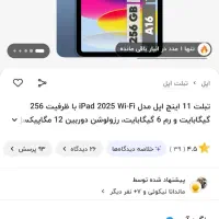 ipad 2025|تبلت|ابهر, |دیوار