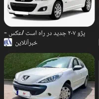 فروش حواله پژو ۲۰۷ ارتقا یافته
