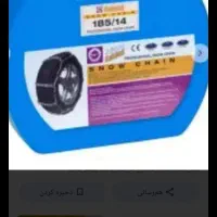 زنجیر چرخ پرشیا