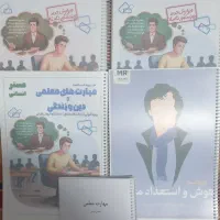 کتاب تست منابع فرهنگیان انسانی