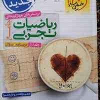 ریاضی جامع خیلی سبز|کتاب و مجله آموزشی|شیراز, باغ تخت|دیوار