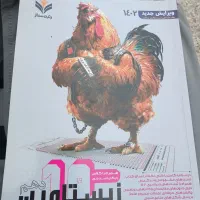 جزوه زیستامین دهم