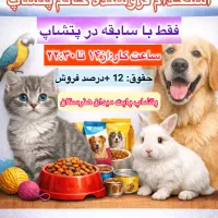 فروشنده خانم پت شاپ با سابقه