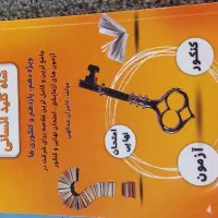 لوازم التحریر  کتاب|کتاب و مجله آموزشی|کوهدشت, |دیوار