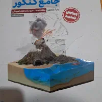 زمین شناسی 1404