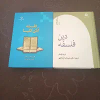 اباکلیسا وفلسفه ودین